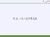 苏科版七年级数学下册 11.6 一元一次不等式组(10) 课件