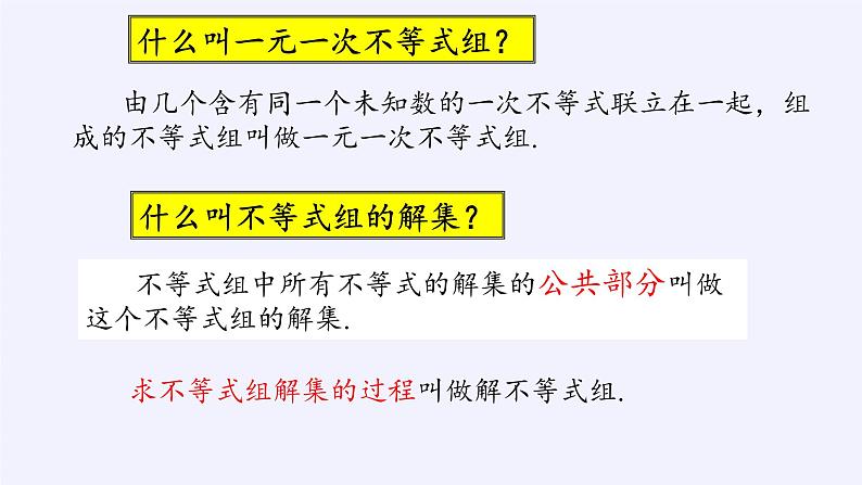 苏科版七年级数学下册 11.6 一元一次不等式组(10) 课件02