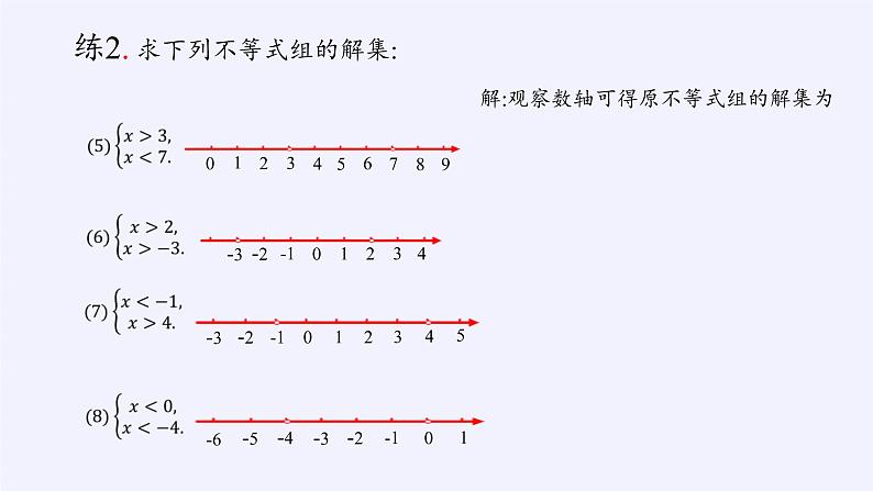 苏科版七年级数学下册 11.6 一元一次不等式组(10) 课件06