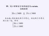 苏科版七年级数学下册 11.6 一元一次不等式组(22) 课件