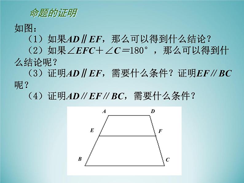 苏科版七年级数学下册 12.3  互逆命题_(1) 课件08