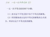 苏科版七年级数学下册 11.6 一元一次不等式组(20) 课件