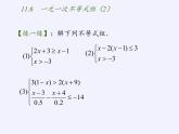 苏科版七年级数学下册 11.6 一元一次不等式组(20) 课件