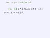 苏科版七年级数学下册 11.6 一元一次不等式组(20) 课件