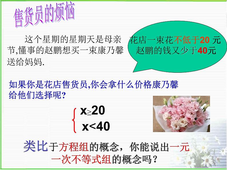 苏科版七年级数学下册 11.6 一元一次不等式组_(1) 课件第2页