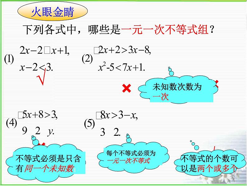 苏科版七年级数学下册 11.6 一元一次不等式组_(1) 课件第3页