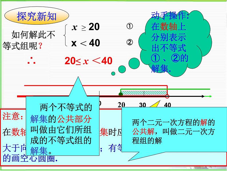 苏科版七年级数学下册 11.6 一元一次不等式组_(1) 课件第5页