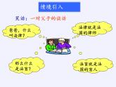 苏科版七年级数学下册 12.1 定义与命题(15) 课件