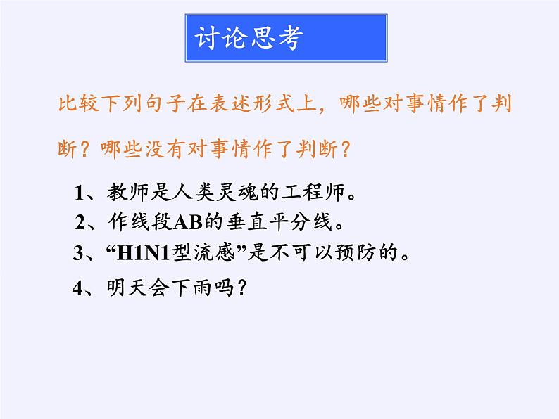 苏科版七年级数学下册 12.1 定义与命题(15) 课件第4页