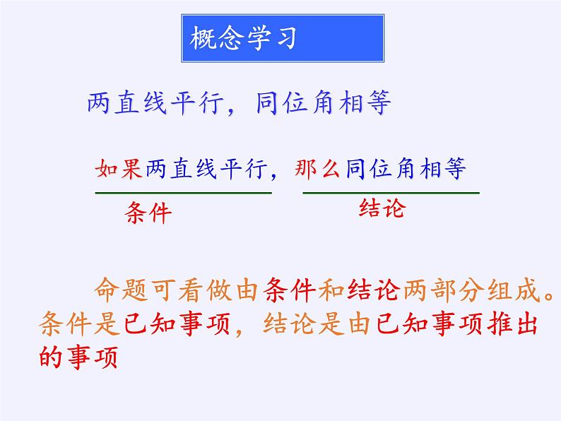 苏科版七年级数学下册 12.1 定义与命题(15) 课件第7页