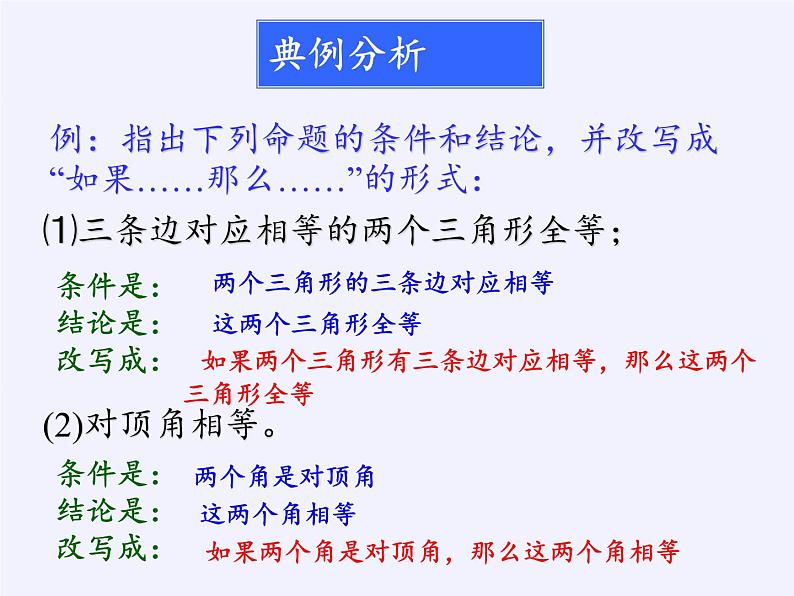 苏科版七年级数学下册 12.1 定义与命题(15) 课件第8页