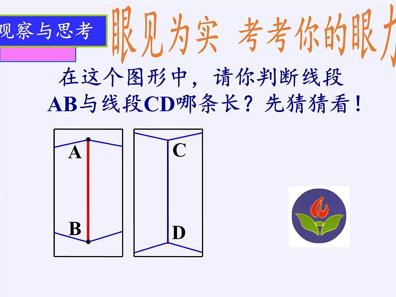 苏科版七年级数学下册 12.2 证明 课件第2页