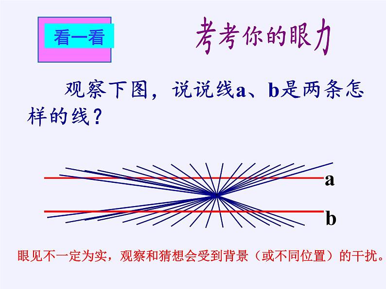 苏科版七年级数学下册 12.2 证明 课件第3页