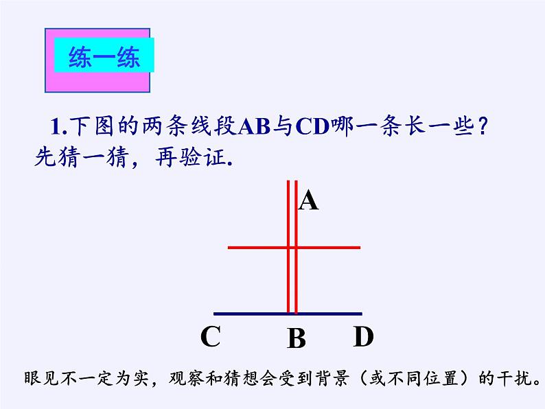 苏科版七年级数学下册 12.2 证明 课件第5页