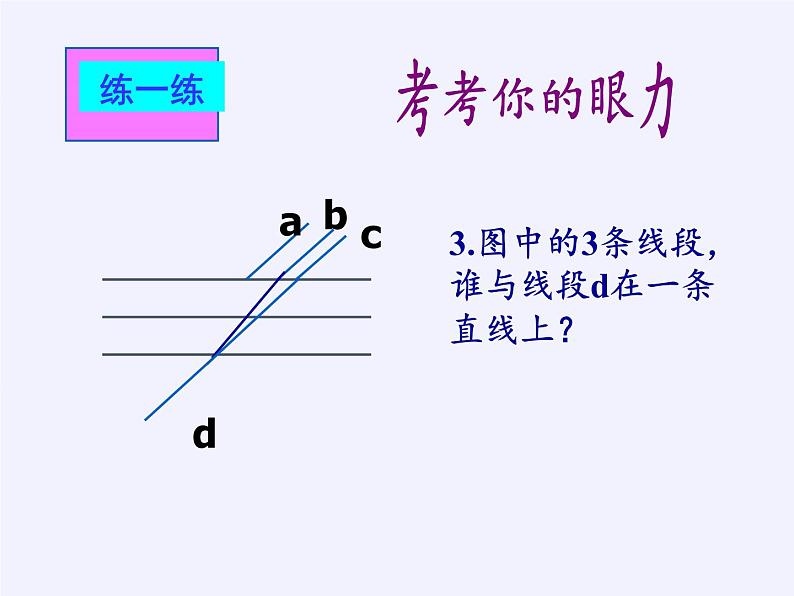 苏科版七年级数学下册 12.2 证明 课件第7页