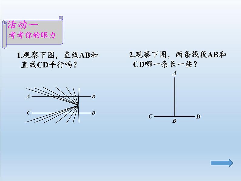 苏科版七年级数学下册 12.2 证明(19) 课件03