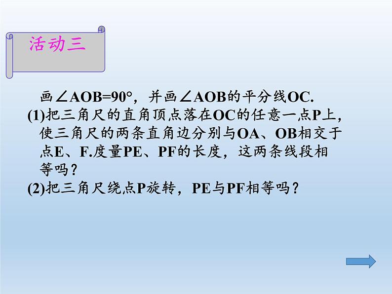 苏科版七年级数学下册 12.2 证明(19) 课件05