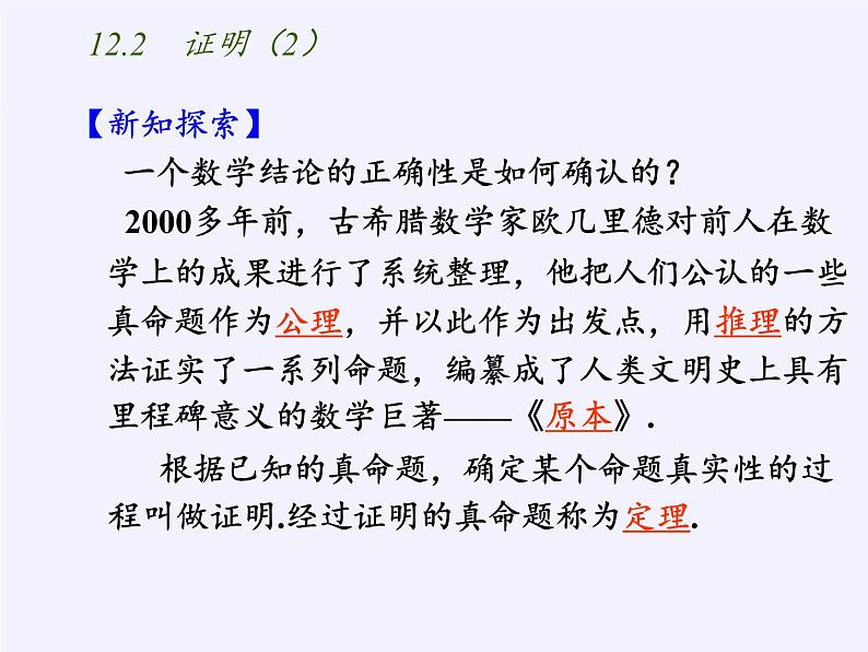 苏科版七年级数学下册 12.2 证明(12) 课件第3页