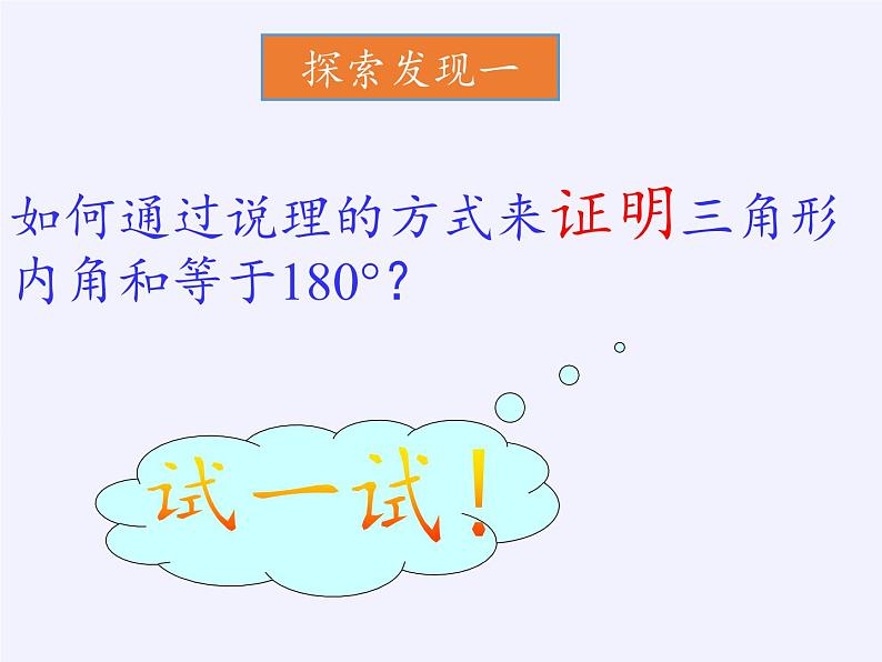 苏科版七年级数学下册 12.2 证明(7) 课件第4页