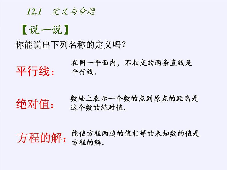 苏科版七年级数学下册 12.1 定义与命题(2) 课件第3页