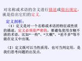 苏科版七年级数学下册 12.1 定义与命题(2) 课件