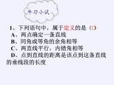 苏科版七年级数学下册 12.1 定义与命题(2) 课件