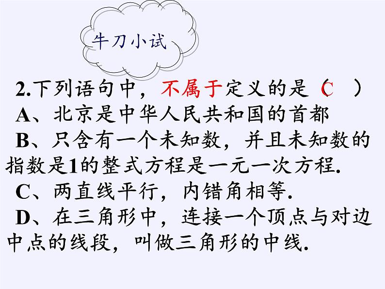 苏科版七年级数学下册 12.1 定义与命题(2) 课件第6页