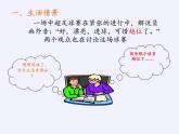 苏科版七年级数学下册 12.1 定义与命题(13) 课件