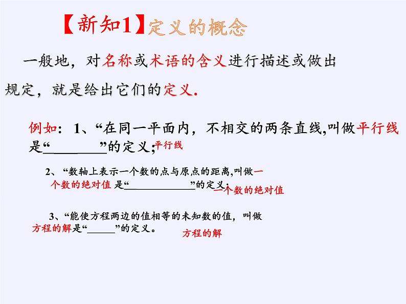 苏科版七年级数学下册 12.1 定义与命题(13) 课件第4页