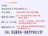 苏科版七年级数学下册 12.1 定义与命题(13) 课件
