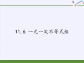 苏科版七年级数学下册 11.6 一元一次不等式组(25) 课件