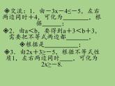 苏科版七年级数学下册 11.6 一元一次不等式组(25) 课件