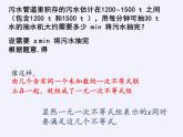 苏科版七年级数学下册 11.6 一元一次不等式组(13) 课件