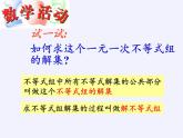 苏科版七年级数学下册 11.6 一元一次不等式组(13) 课件