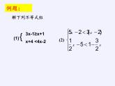 苏科版七年级数学下册 11.6 一元一次不等式组(13) 课件