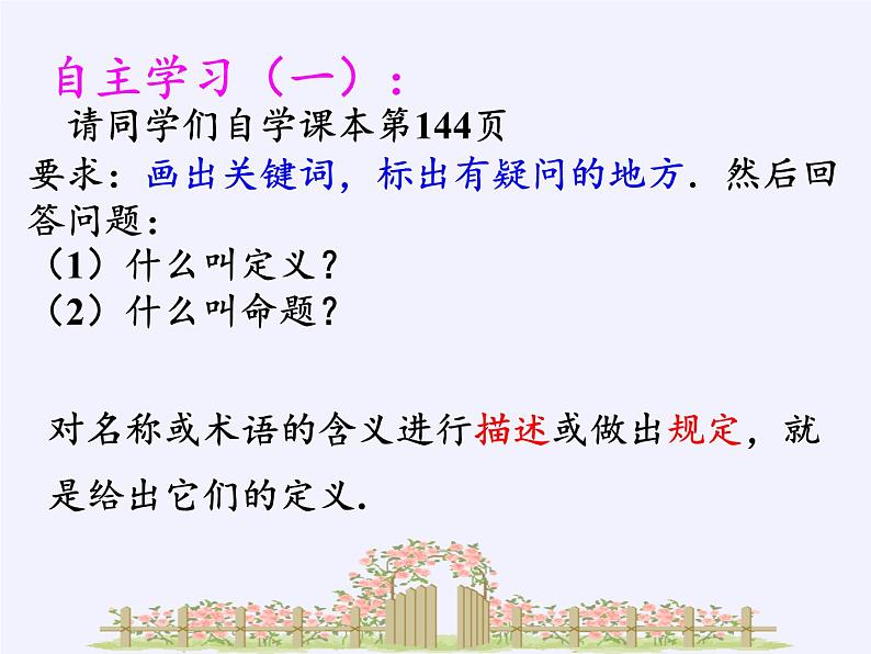 苏科版七年级数学下册 12.1 定义与命题(4) 课件第3页