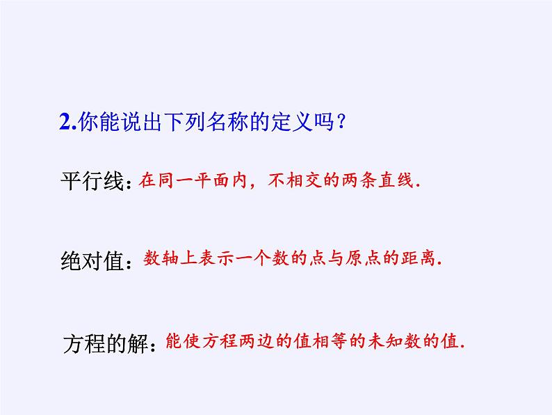 苏科版七年级数学下册 12.1 定义与命题(4) 课件第5页