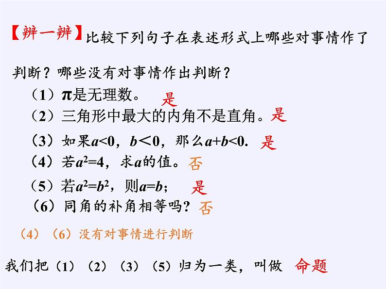 苏科版七年级数学下册 12.1 定义与命题(4) 课件第8页