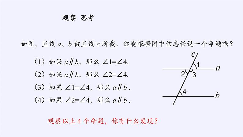 苏科版七年级数学下册 12.3 互逆命题(12) 课件02