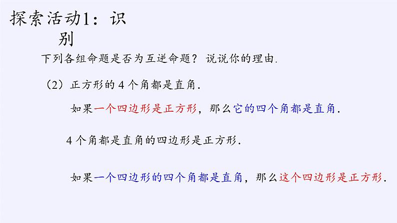 苏科版七年级数学下册 12.3 互逆命题(12) 课件05