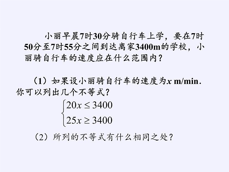 苏科版七年级数学下册 11.6 一元一次不等式组(11) 课件03