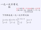 苏科版七年级数学下册 11.6 一元一次不等式组(11) 课件