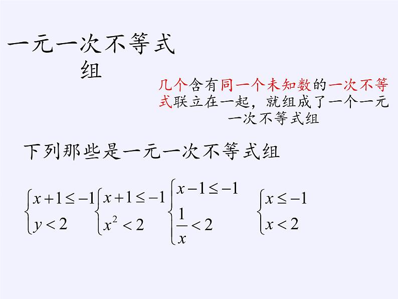 苏科版七年级数学下册 11.6 一元一次不等式组(11) 课件04