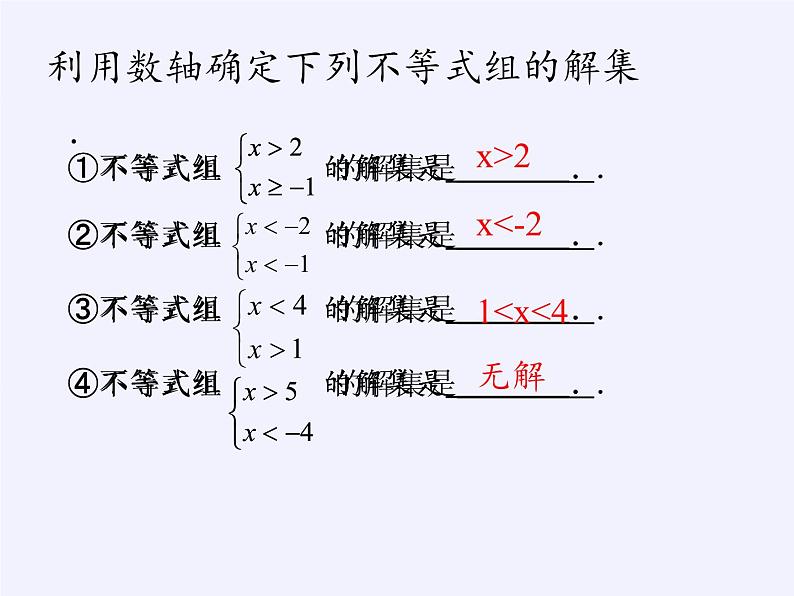 苏科版七年级数学下册 11.6 一元一次不等式组(11) 课件06