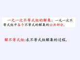 苏科版七年级数学下册 11.6 一元一次不等式组(18) 课件