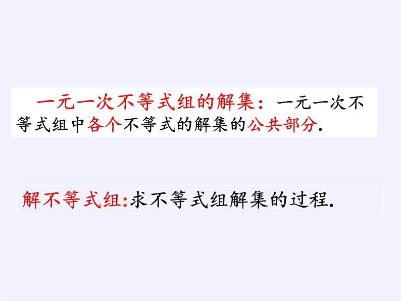 苏科版七年级数学下册 11.6 一元一次不等式组(18) 课件第5页