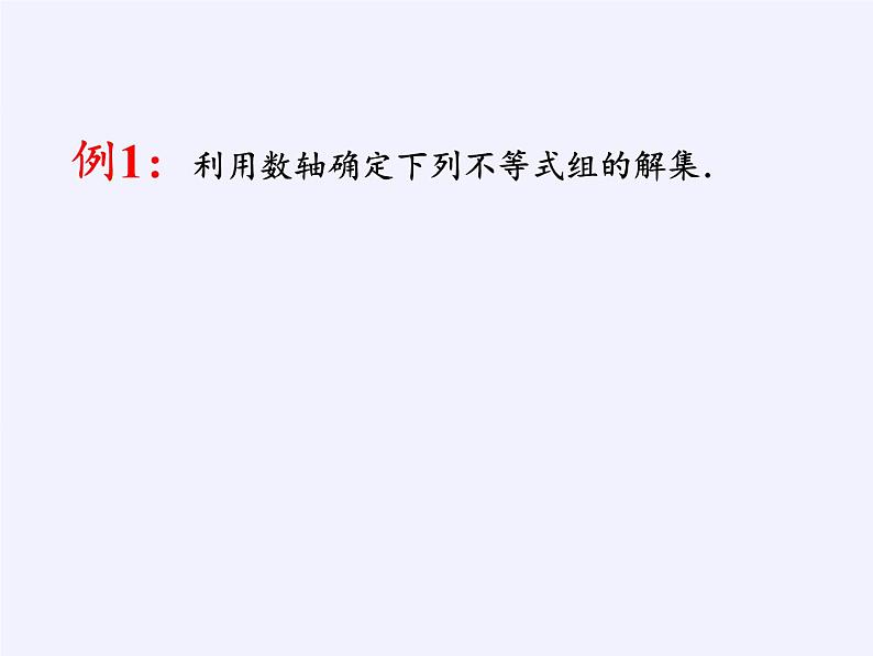 苏科版七年级数学下册 11.6 一元一次不等式组(18) 课件第6页