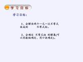 苏科版七年级数学下册 11.6 一元一次不等式组(5) 课件