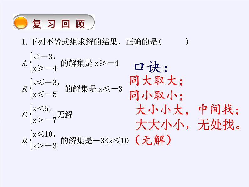 苏科版七年级数学下册 11.6 一元一次不等式组(5) 课件第3页