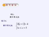 苏科版七年级数学下册 11.6 一元一次不等式组(5) 课件